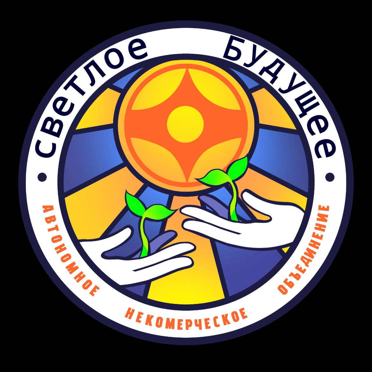 Логотип АНО Светлое Будущее